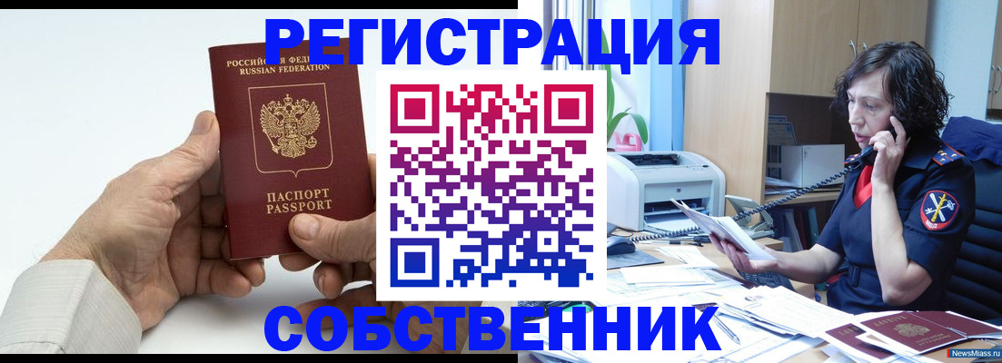 прописка 2025 в Заозёрске