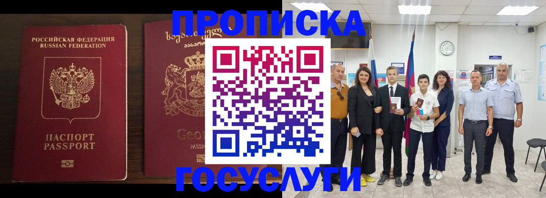 прописка регистрация в Заозёрске