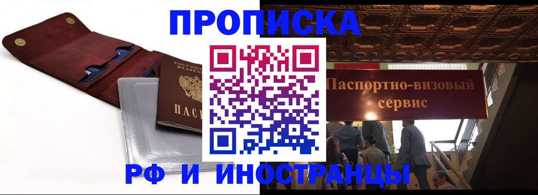 прописка для военкомата в Заозёрске