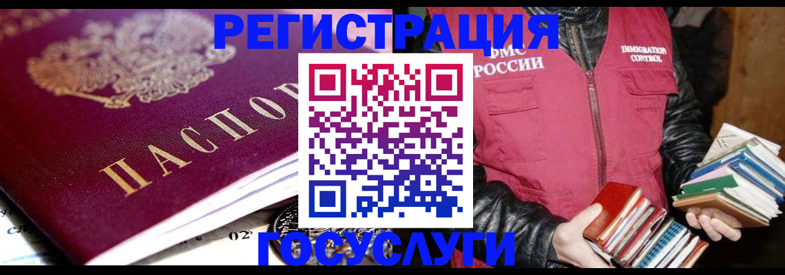 прописка штамп в Заозёрске