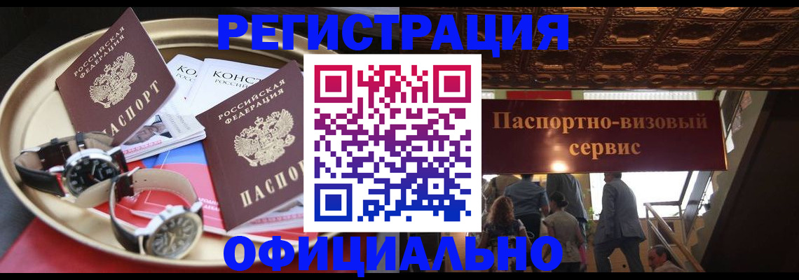 временная регистрация адрес в Заозёрске