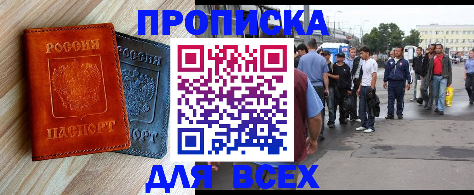 прописка паспорт в Заозёрске